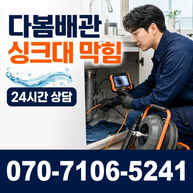 경기 용인시 수지구 광교호수로 배수구뚫기 상담 이미지 1