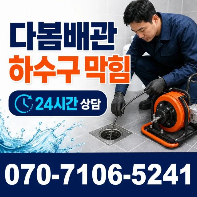 경기 용인시 수지구 광교호수로 배수구뚫기 상담 이미지 2
