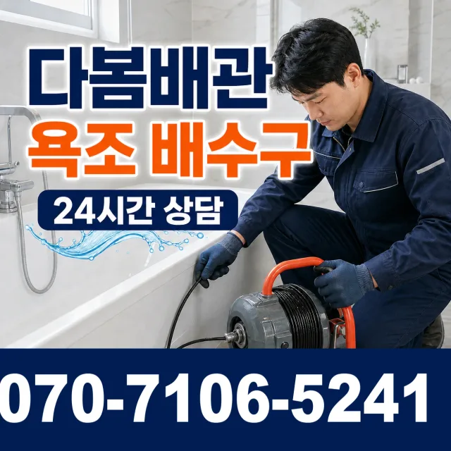 경기 용인시 수지구 광교호수로 배수구뚫기 상담 이미지 6