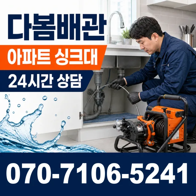 경기 용인시 수지구 광교호수로 배수구뚫기 상담 이미지 7