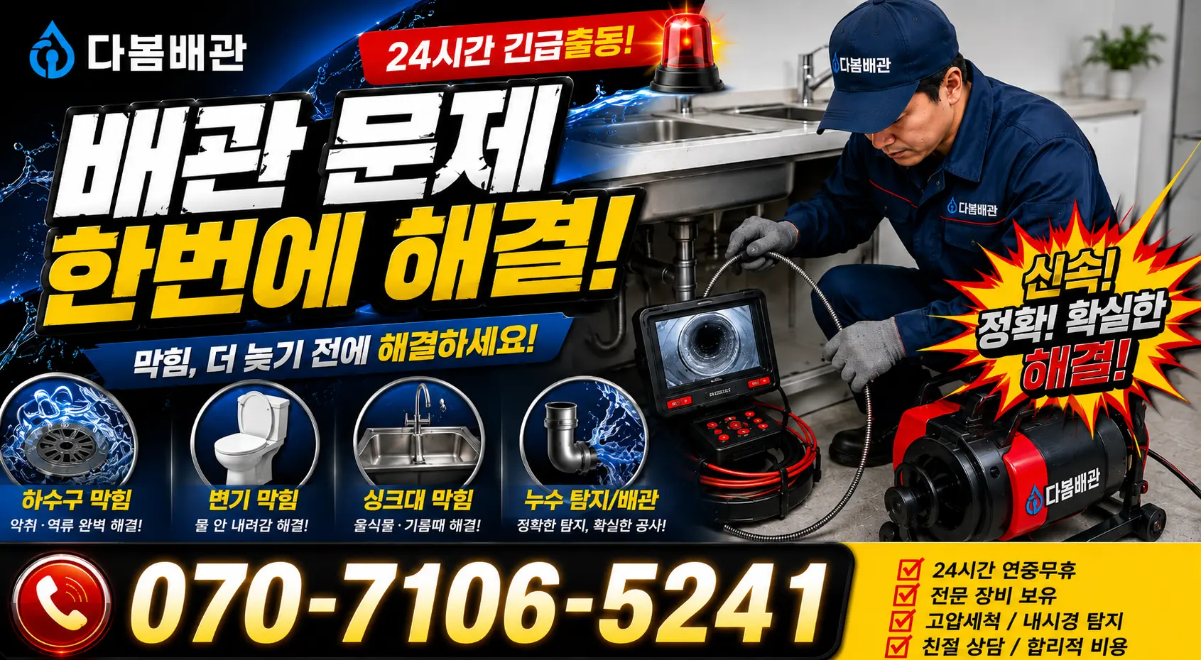 경기 용인시 수지구 광교호수로 배수구뚫기 24시간 긴급출동 상담 안내