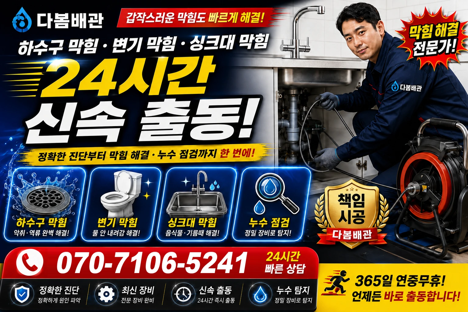 광교호수로 하수구 막힘 변기 막힘 싱크대 막힘 24시간 신속 출동